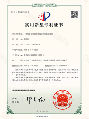 神马影视：一種用於電（diàn）機偏心（xīn）輪的軸芯針裝配裝置的專利證書