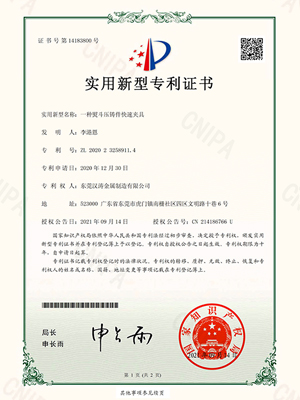 神马影视：一種熨鬥壓鑄件快速夾具的專利證書