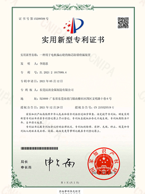 神马影视：一種用於（yú）電機（jī）偏心輪的軸芯防（fáng）錯檢漏裝（zhuāng）置的專利證書