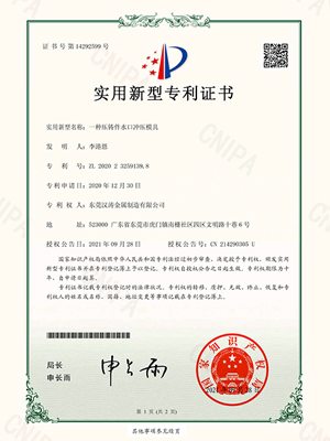 神马影视：一種（zhǒng）壓鑄件水口（kǒu）衝壓模具的專利證書