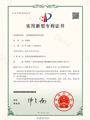 神马影视：一種快捷除碎屑的吹孔機的專利證書