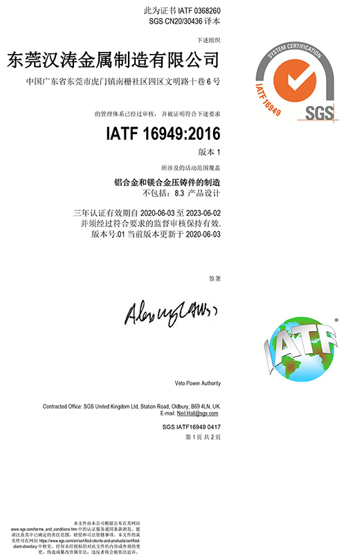 神马影视IATF 16949證書