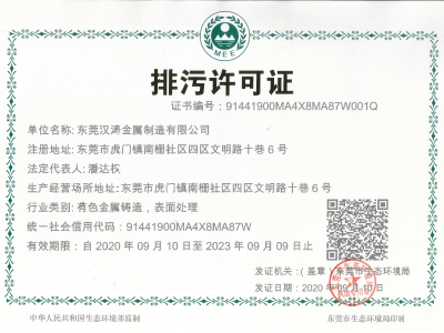 神马影视排汙（wū）許可證