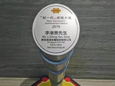 新一（yī）代 成就大獎