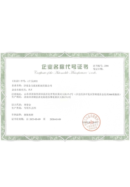 企業名稱代號證（zhèng）書